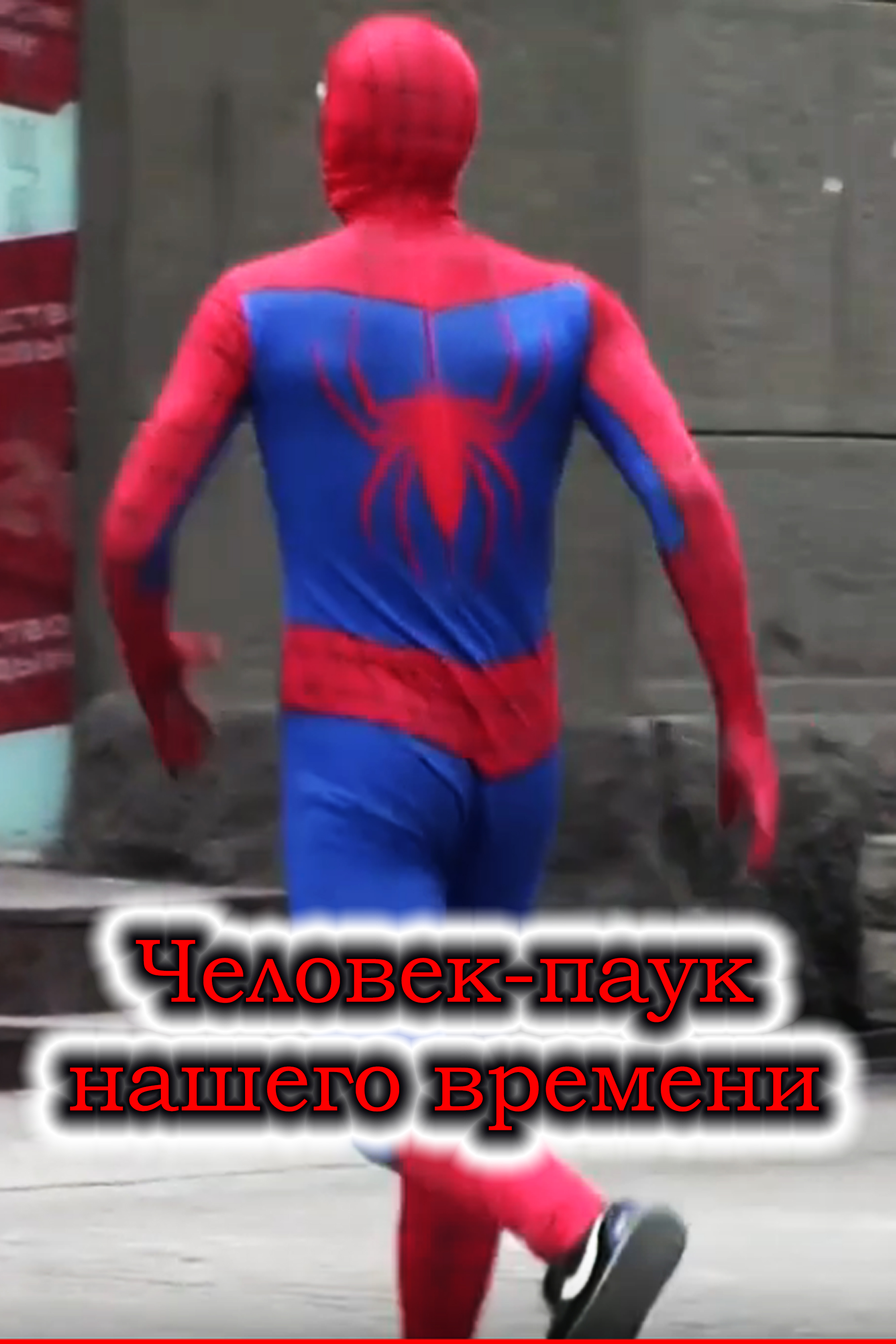 Spider-man of our time