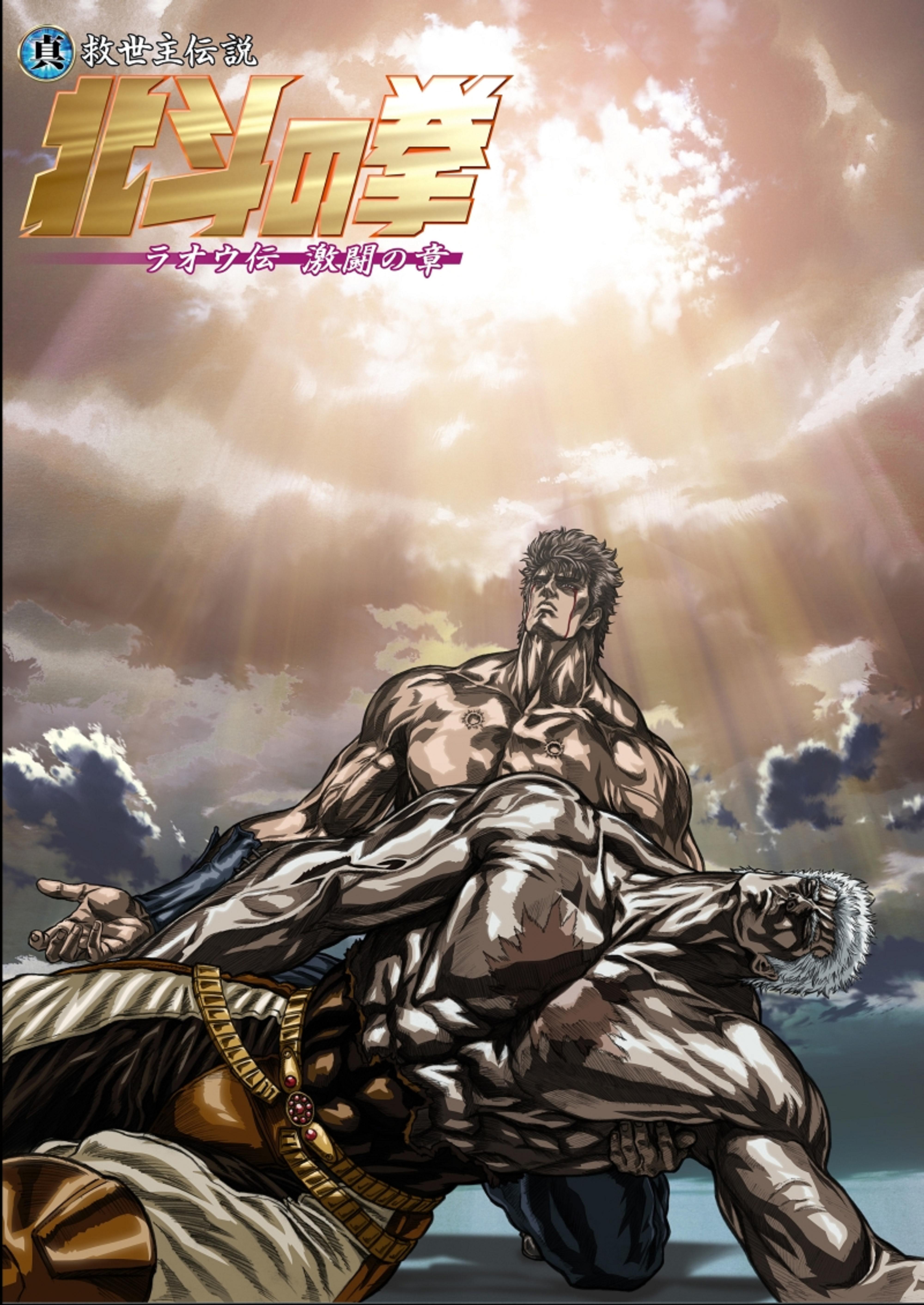 Fist of the North Star: Legend of Raoh - Chapter of Fierce Fighting
