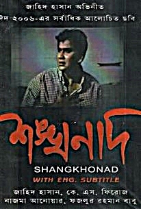 Shankhonad