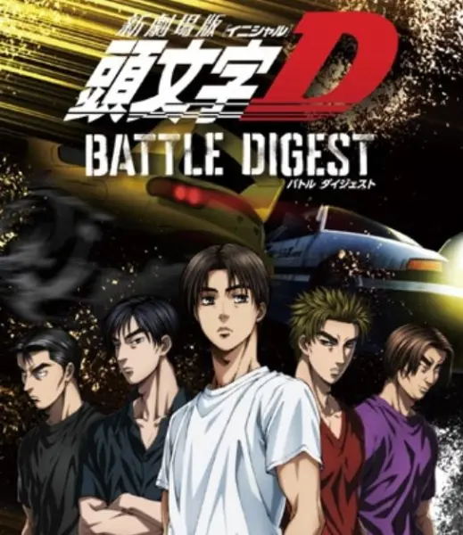 Shin Gekijouban Initial D Battle Digest