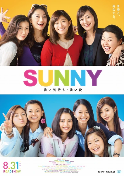 Sunny: Tsuyoi Kimochi Tsuyoi Ai
