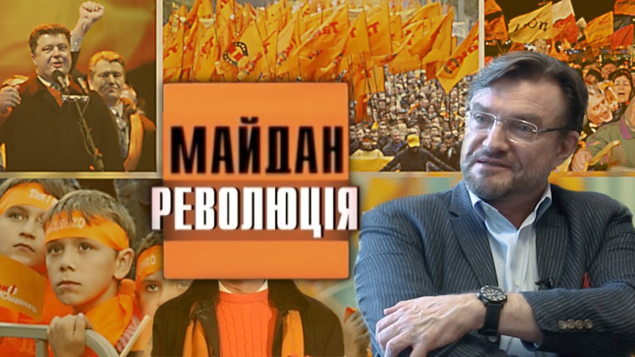 Maidan. 4 versiyi oranzhevoy revolutsiyi