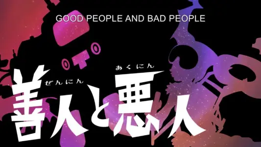 Zennin to Akunin