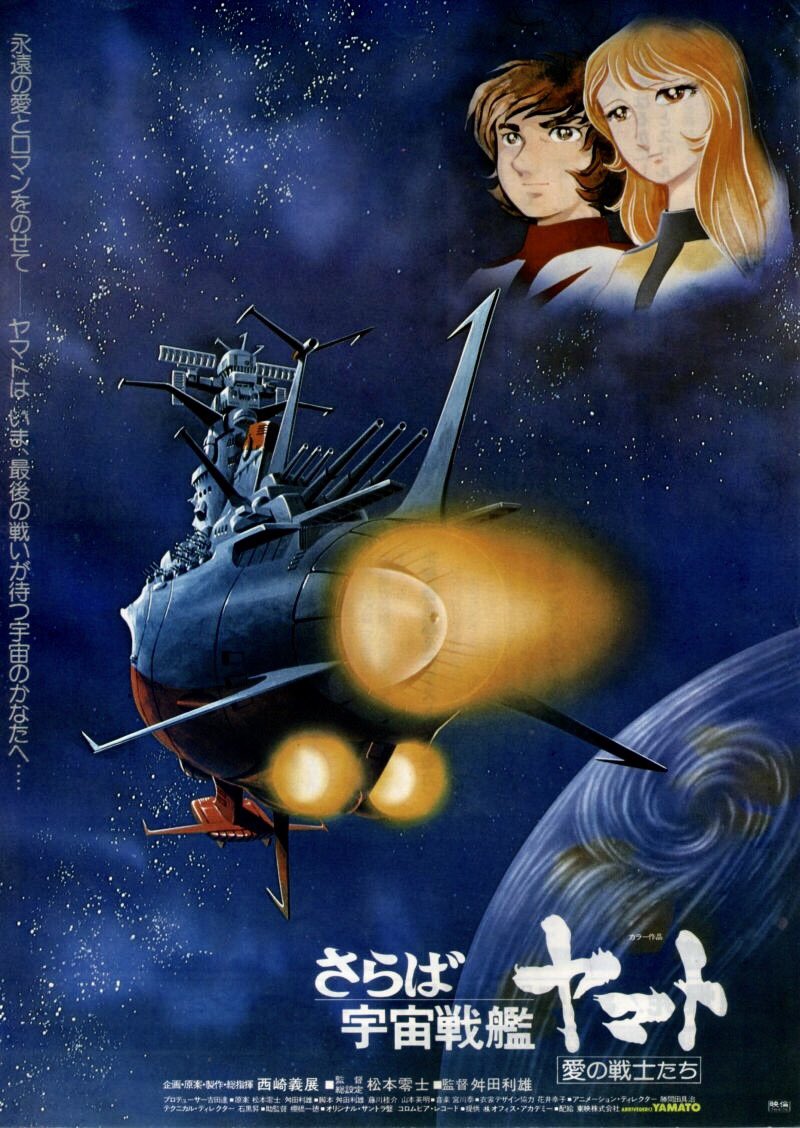 Farewell to Space Battleship Yamato: Warriors of Love