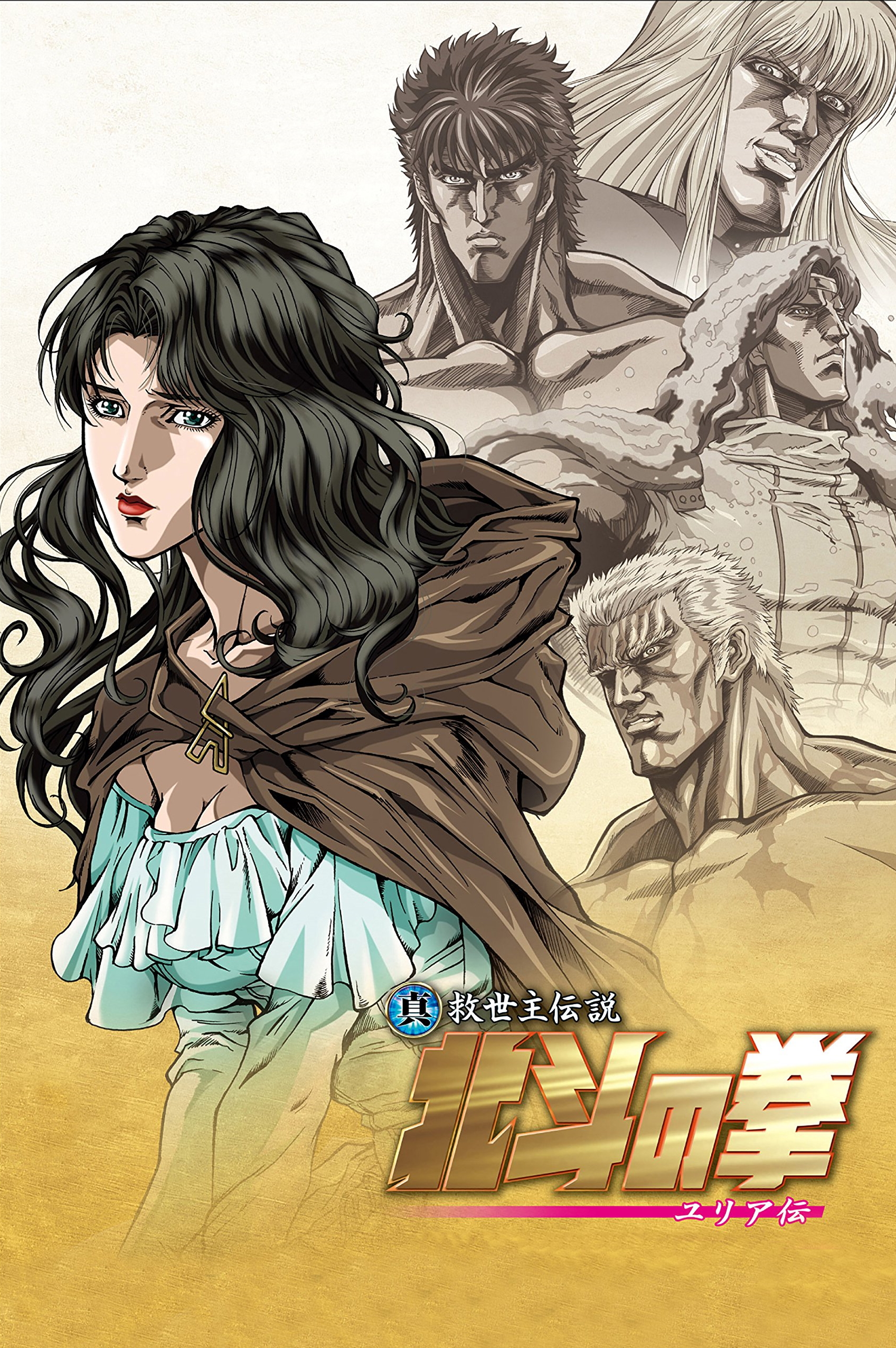 Fist of the North Star: The Legend of Yuria