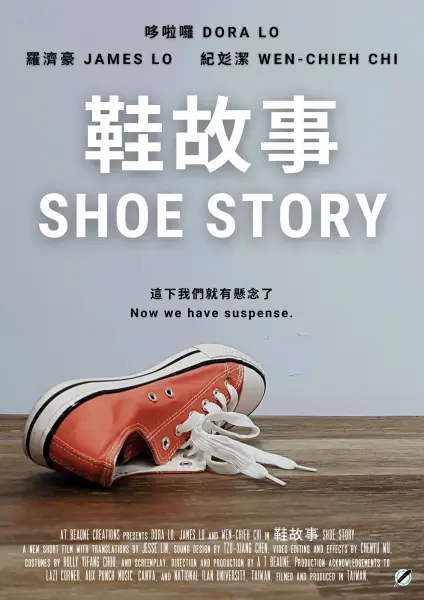 Xié gùshì (Shoe Story)
