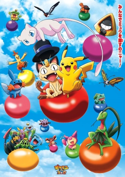 Pokémon 3D Adventure: Myu o Sagase!