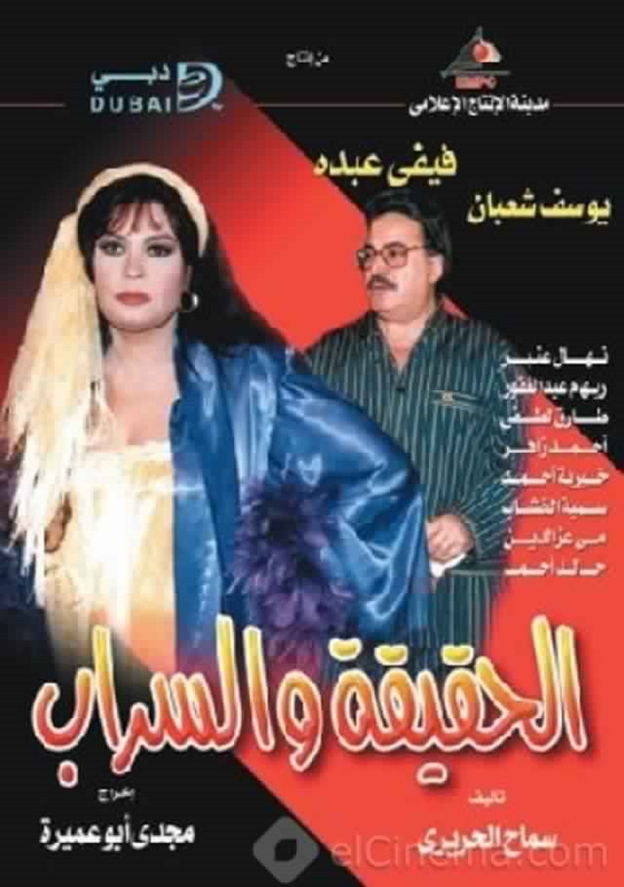Al Hakeeka Wal Sarab