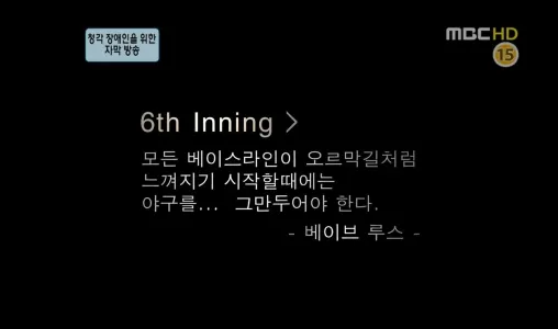 6th Inning: All ball players should quit when it starts to feel as if all the baselines run uphill
