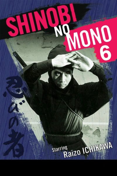 Shinobi no mono: Iga-yashiki