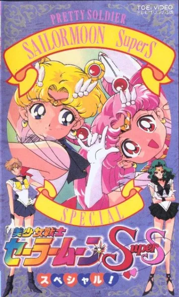 Bishôjo senshi Sailor Moon Super S Special