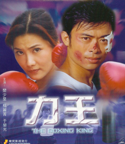 The Boxing King