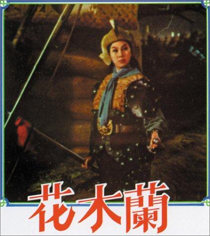 Lady General Hua Mu Lan