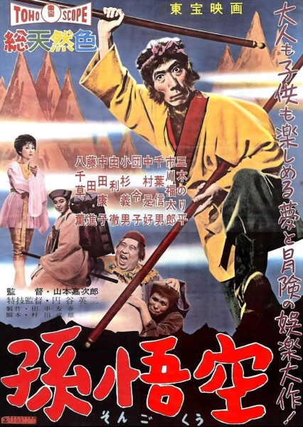 The Adventures of Sun Wu Kung