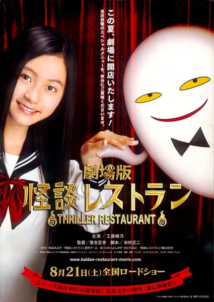 Thriller Restaurant the Movie