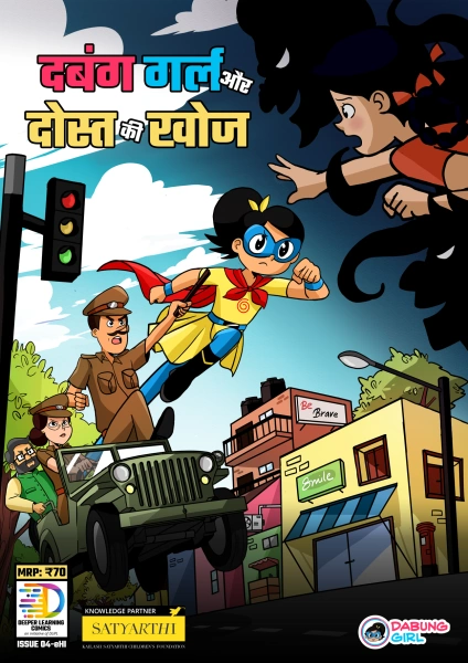Dabung Girl aur Dost ke Khoj - Superhero Motion Comic