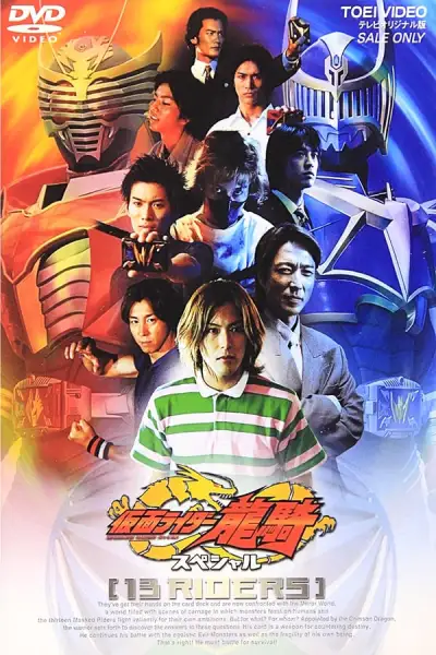 Kamen Rider Ryuki Special: 13 Riders