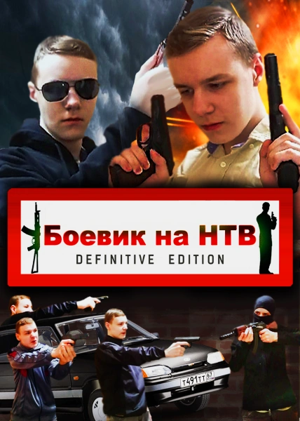 Action on NTV: Definitive Edition