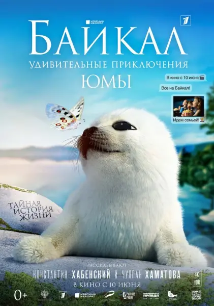 Baikal: Amazing Adventures of Yuma