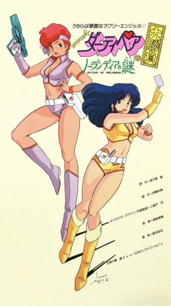Dirty Pair: Mystery of Norlandia