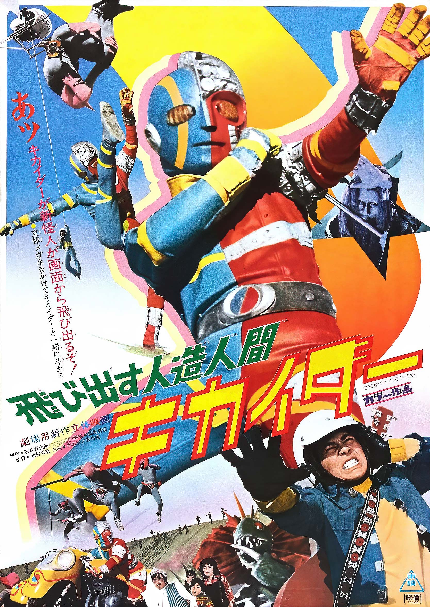 The Kikaida 3-D Movie
