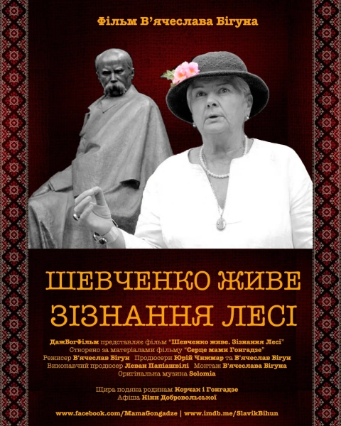 Shevchenko Live. Lesya's Testament