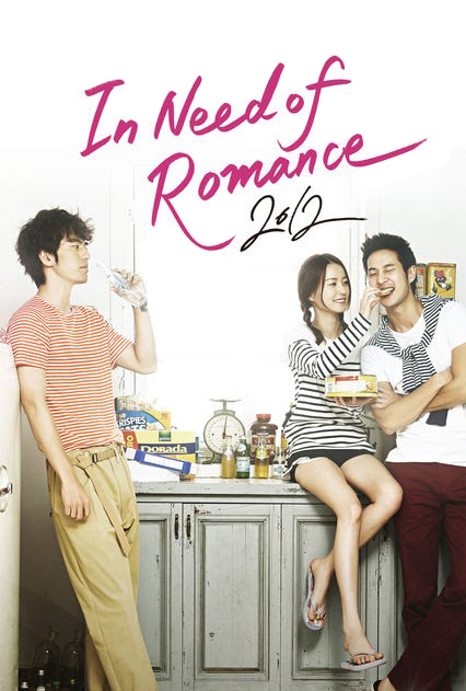 I Need Romance 2012