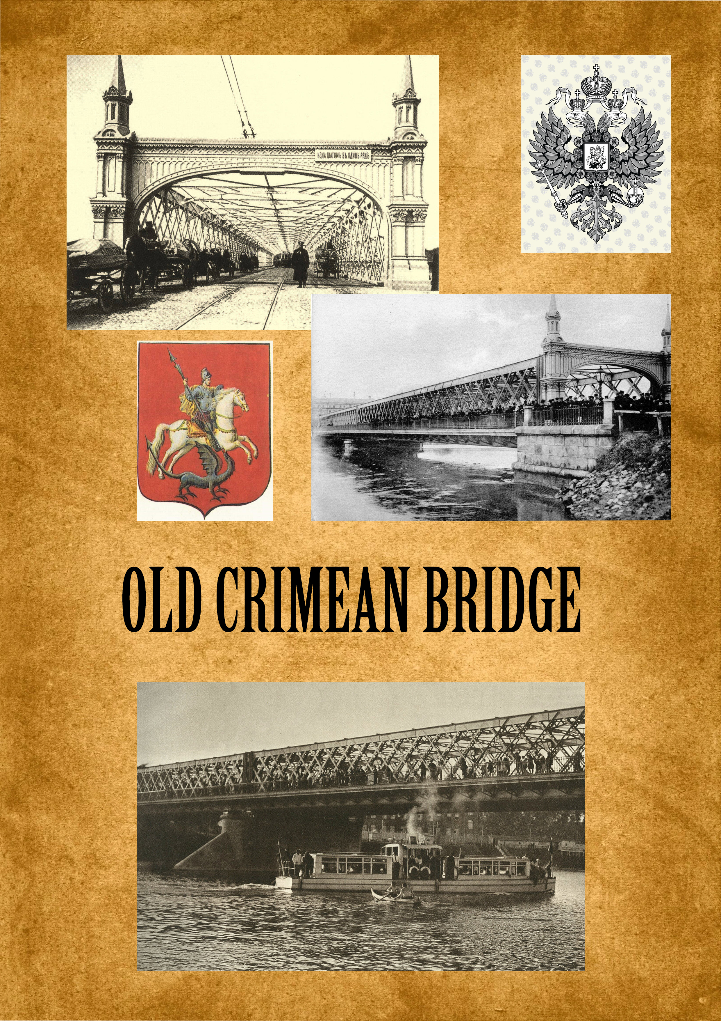 Old Crimean bridge
