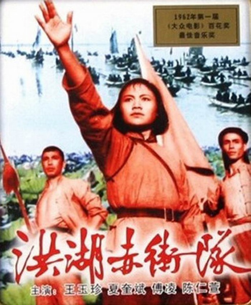 Red Guards on Honghu Lake