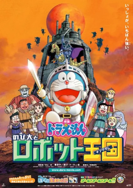 Doraemon: Nobita to robotto kingudamu