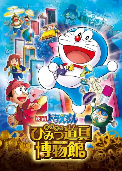 Doraemon: Nobita's Secret Gadget Museum