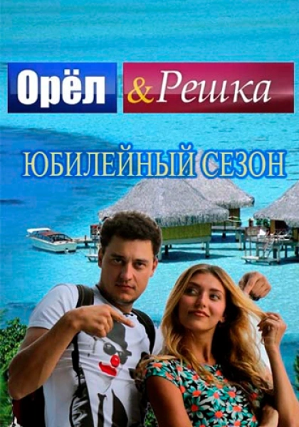 Oryol & Reshka