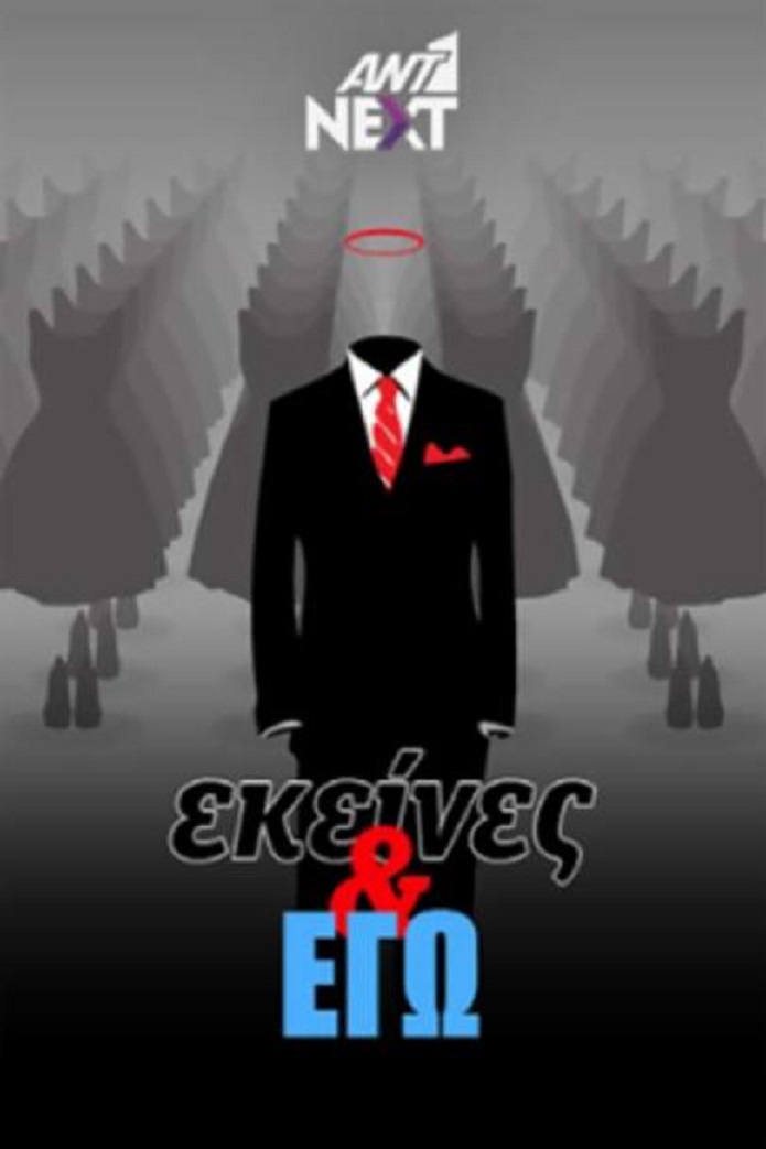Ekeines & ego
