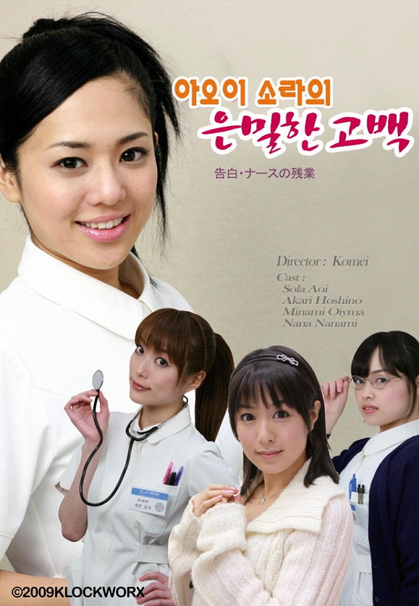 Kokuhaku: Nurse no Zangyo