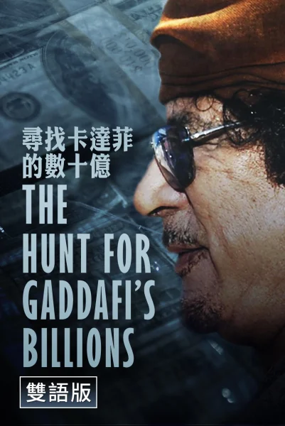 The Hunt for Gaddafi's Billions