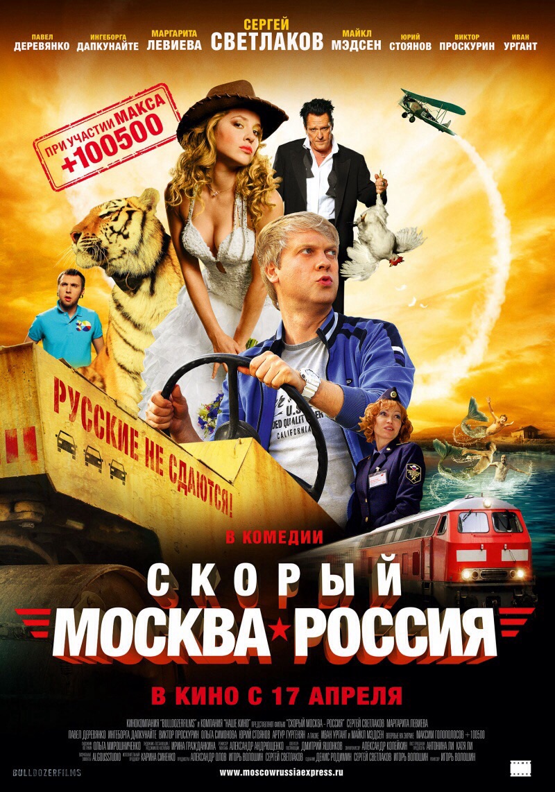 Express 'Moscow - Russia'
