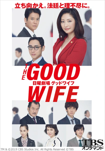The Good Wife: Nichiyô gekijô Guddo waifu