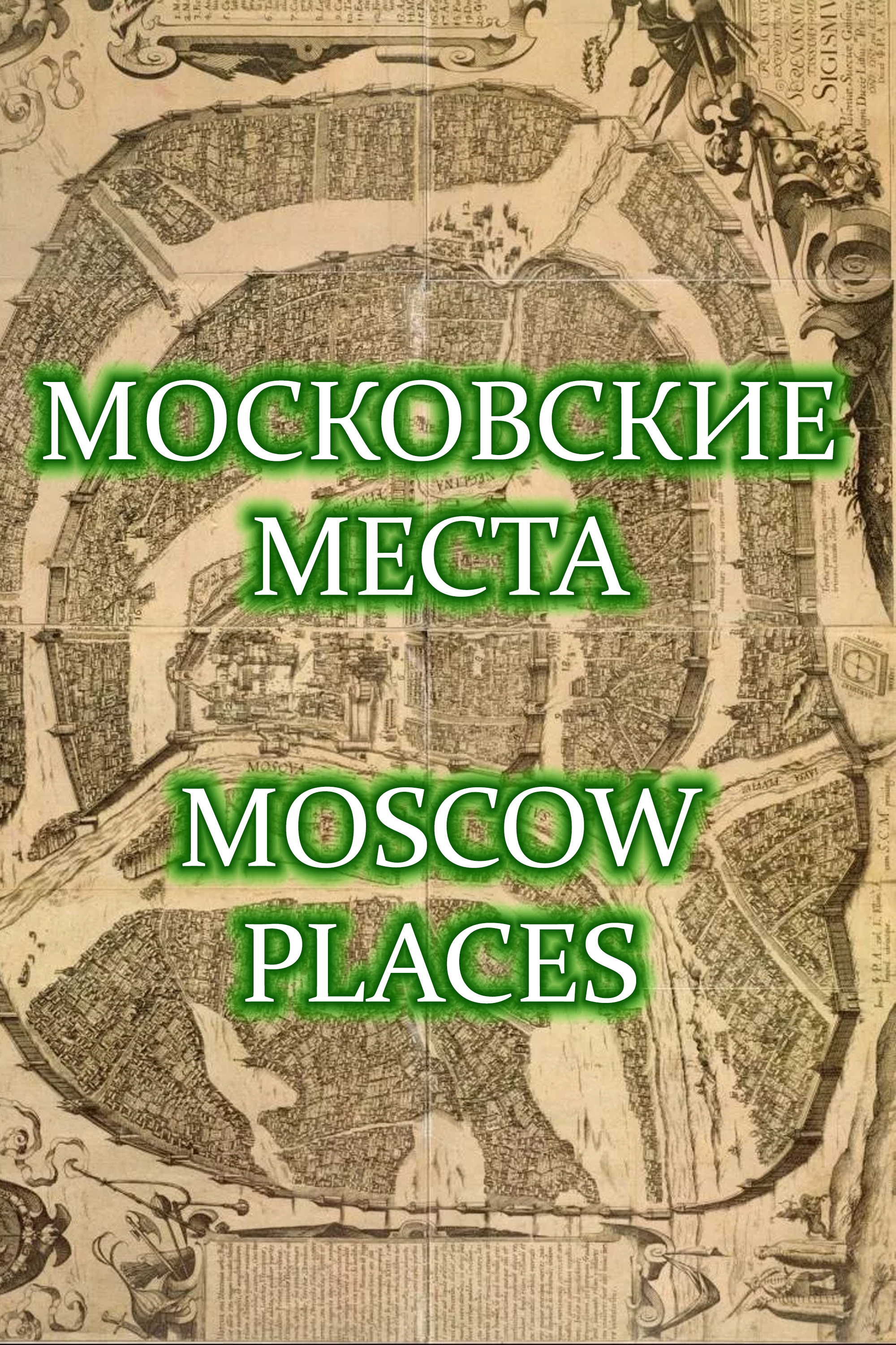 Moscow places
