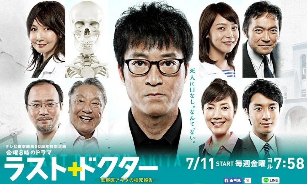 Last Doctor: Kansatsui Akita no Kenshi Hôkoku