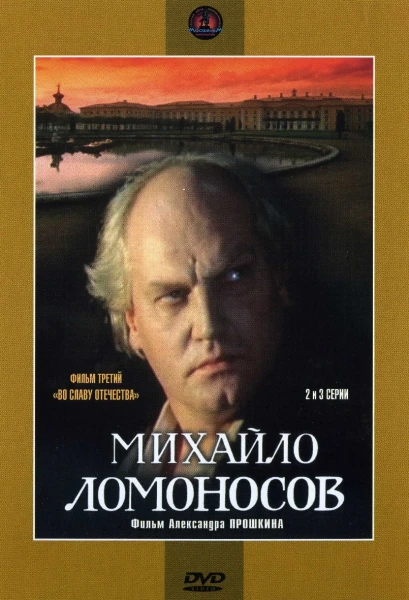 Mikhaylo Lomonosov