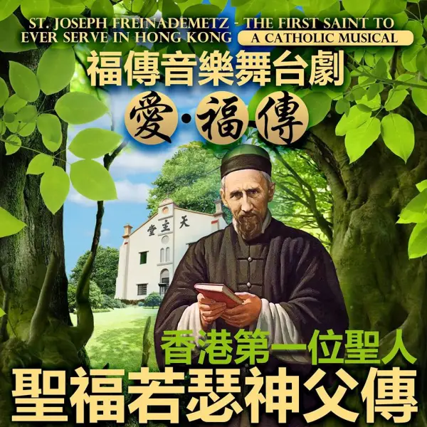 St. Joseph Freinademetz: The First Saint to Ever Serve in Hong Kong