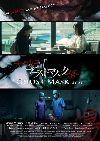 Ghost Mask: Scar