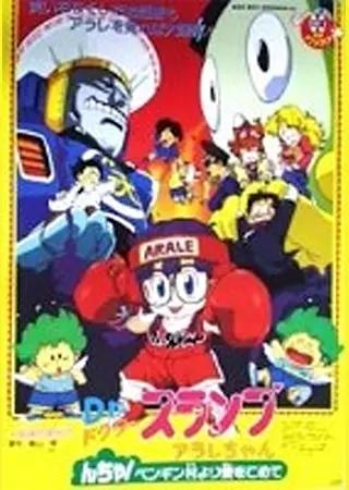 Dr. Slump Arale-chan! With Love from the Penguin's Village