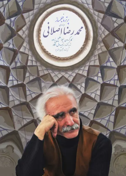 Portrait of a Filmmaker: Mohammadreza Aslani