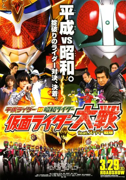 Super Hero Taisen Kamen Rider feat. Super Sentai: Heisei Rider vs. Showa Rider