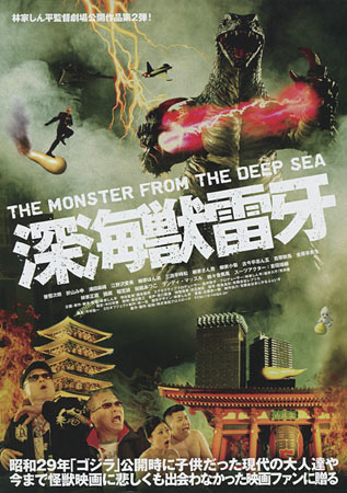Raiga: The Monster from the Deep Sea