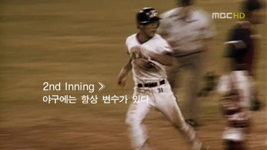 2nd Inning: Timing