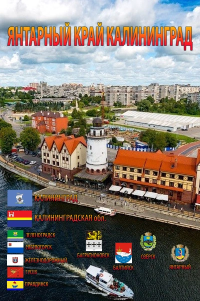 Amber region Kaliningrad