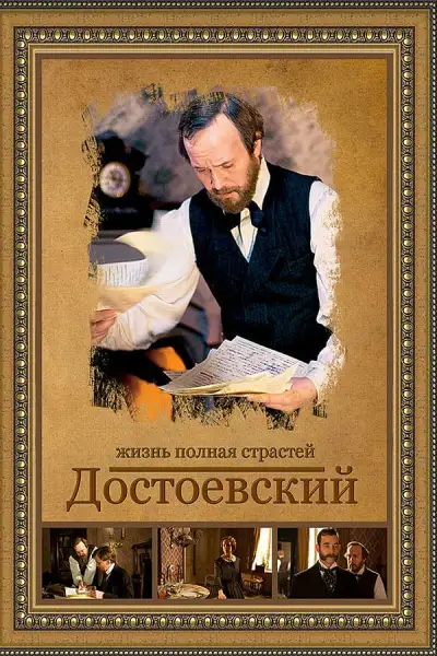 Dostoevskiy