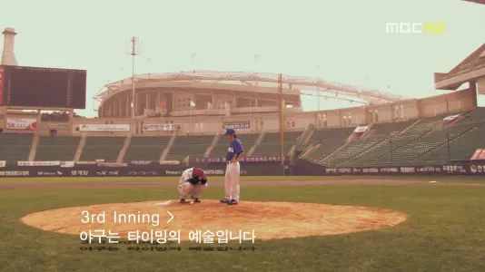 3rd Inning: Baseball is an art of time